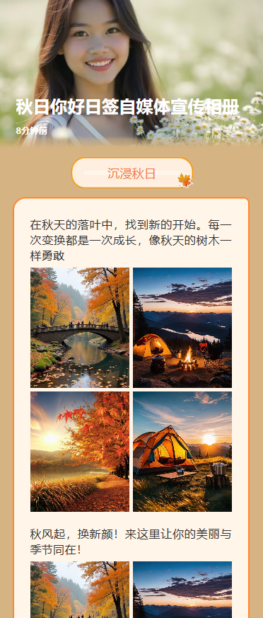 你好秋日日签自媒体宣传相册