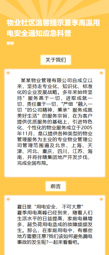 幼儿园温馨提示夏季高温用电安全通知应急科普