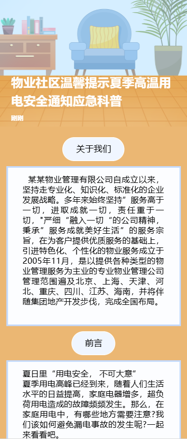 幼儿园温馨提示夏季高温用电安全通知应急科普
