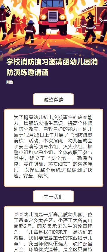 学校消防演习邀请函幼儿园消防演练邀请函