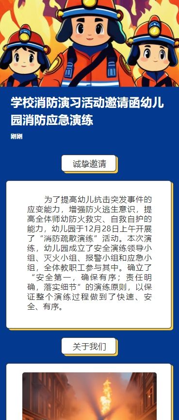 学校消防演习活动邀请函幼儿园消防应急演练