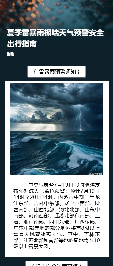 雨雪天气知识科普安全宣传