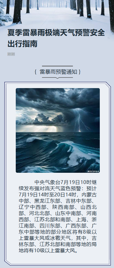 雨雪天气知识科普安全宣传