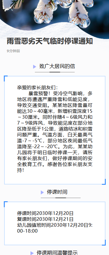 雨雪天气知识科普安全宣传