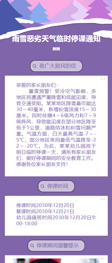 雨雪天气知识科普安全宣传