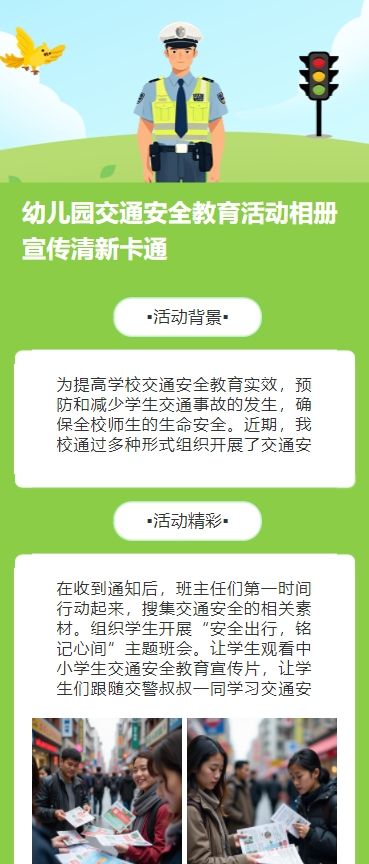 幼儿园交通安全教育活动相册宣传清新卡通