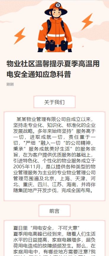 物业社区温馨提示夏季高温用电安全通知应急科普