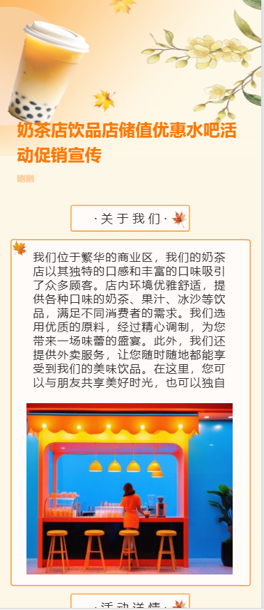 奶茶店饮品店储值优惠水吧活动促销宣传