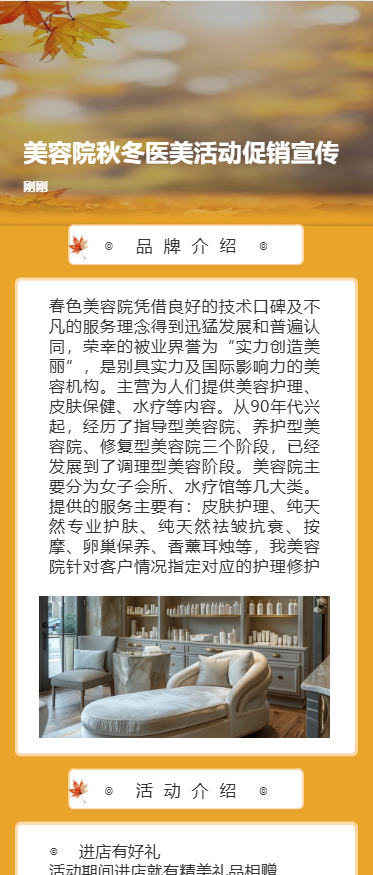 美容院秋冬医美活动促销宣传