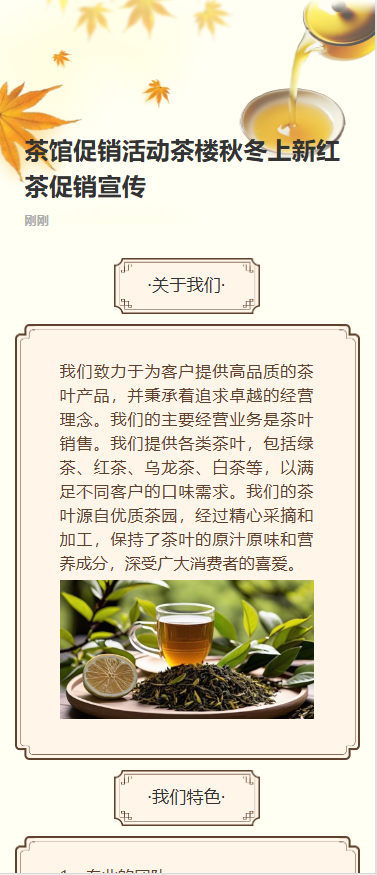茶馆促销活动茶楼秋冬上新红茶促销宣传