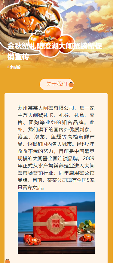 金秋蟹礼阳澄湖大闸蟹螃蟹促销宣传