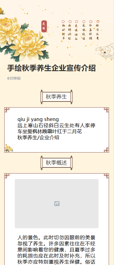 手绘秋季养生企业宣传介绍