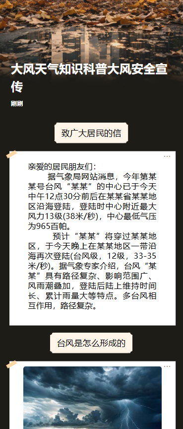 大风天气知识科普大风安全宣传