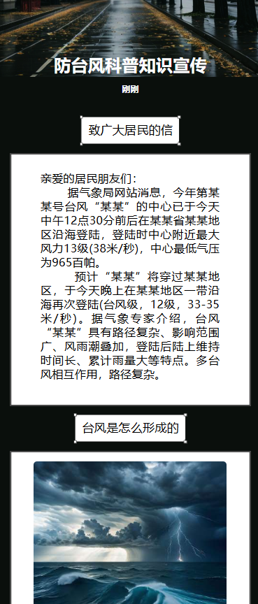 大风天气知识科普大风安全宣传