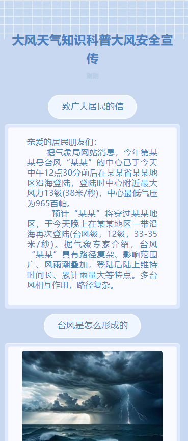 大风天气知识科普大风安全宣传