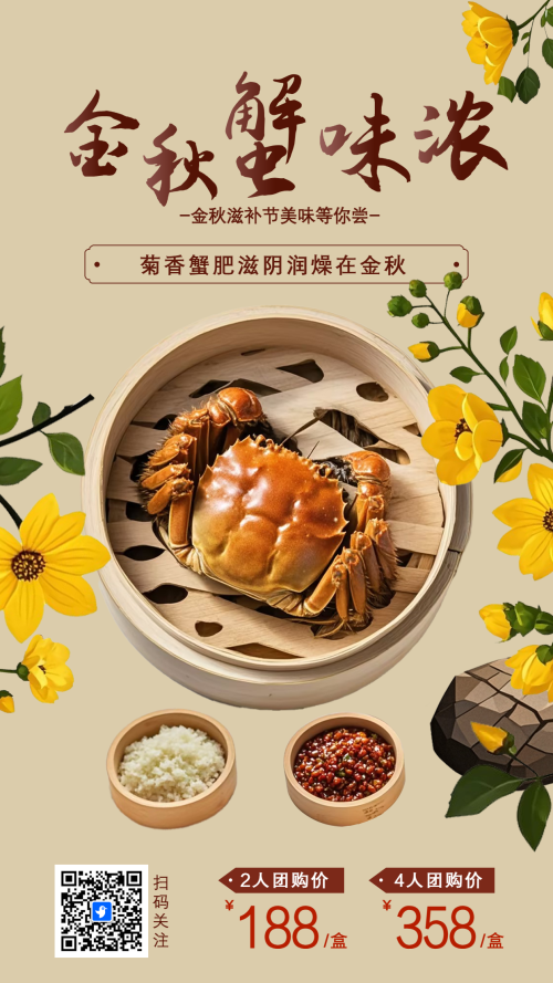 金秋蟹礼阳澄湖大闸蟹秋季促销