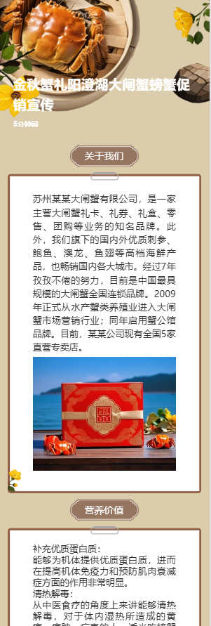 金秋蟹礼阳澄湖大闸蟹螃蟹促销宣传