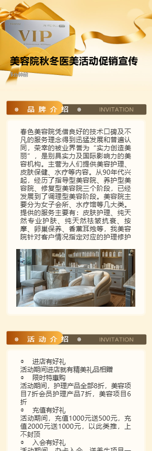 美容院秋冬医美活动促销宣传