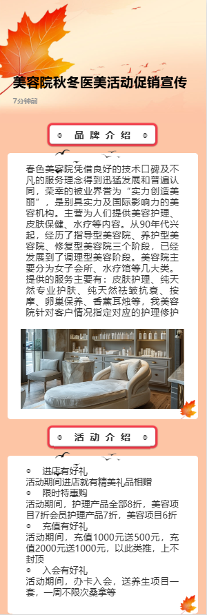 美容院秋冬医美活动促销宣传