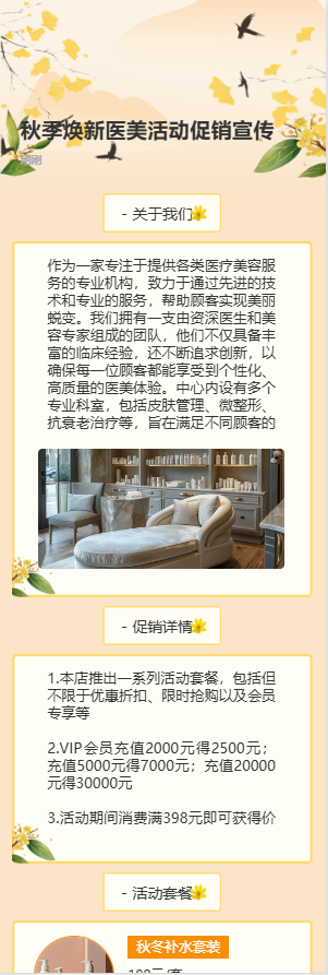秋季焕新医美活动促销宣传