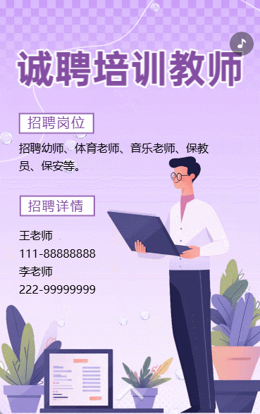 幼师招聘幼儿园招聘啦诚聘老师
