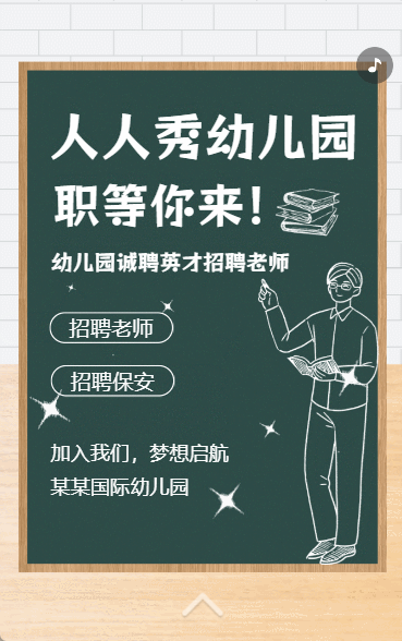 幼师招聘幼儿园招聘啦诚聘老师