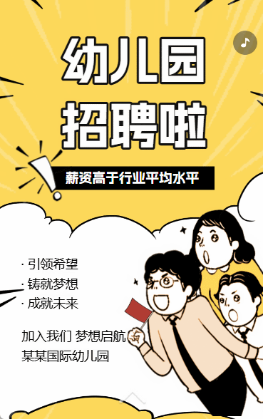 幼师招聘幼儿园招聘啦诚聘老师