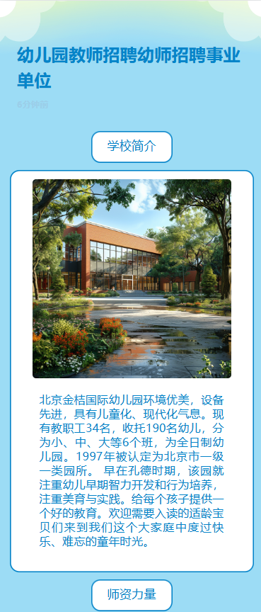 幼师招聘幼儿园招聘啦诚聘老师