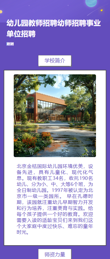 幼师招聘幼儿园招聘啦诚聘老师