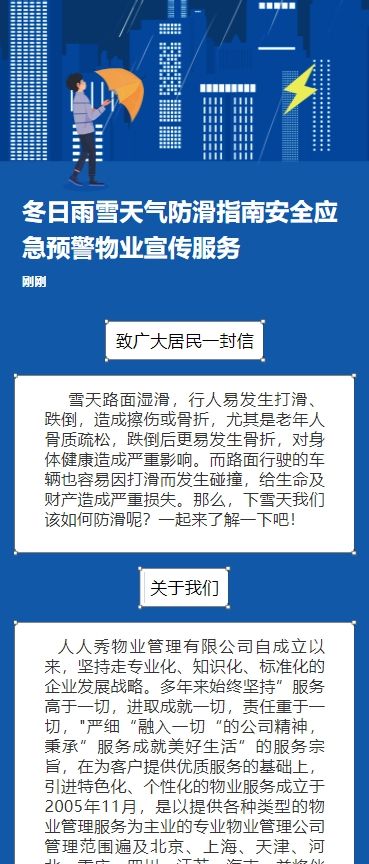 卡通冬日雨雪天气防滑指南安全应急预警物业宣传服务
