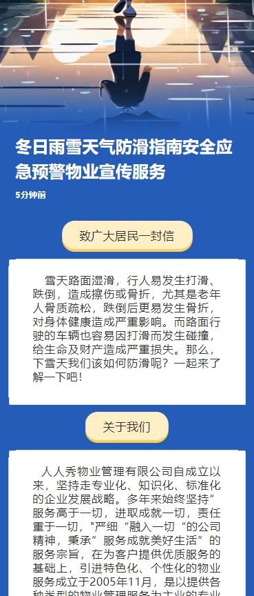 卡通冬日雨雪天气防滑指南安全应急预警物业宣传服务