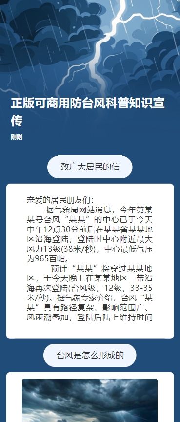 正版可商用防台风科普知识宣传