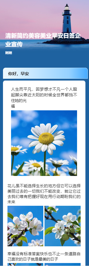 蓝色清新简约美容美业早安日签企业宣传
