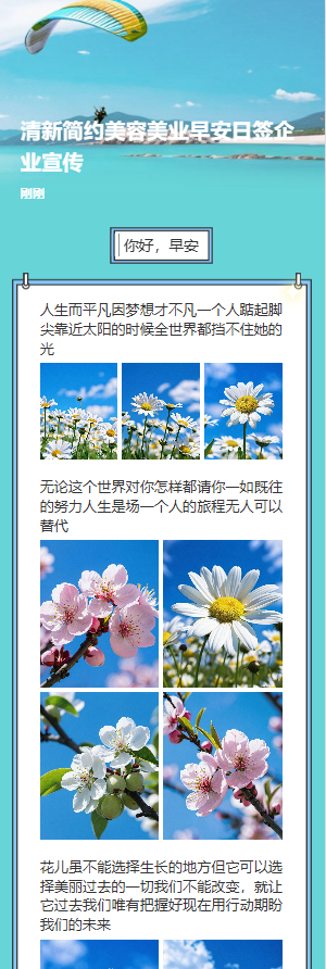 清新简约美容美业早安日签企业宣传