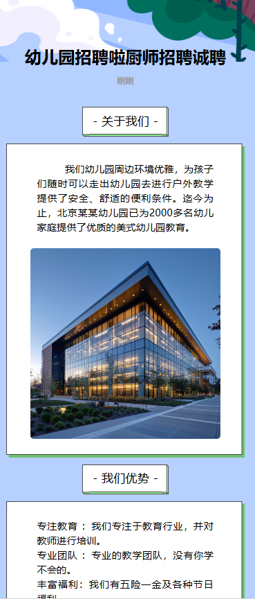 幼儿园招聘啦厨师招聘诚聘