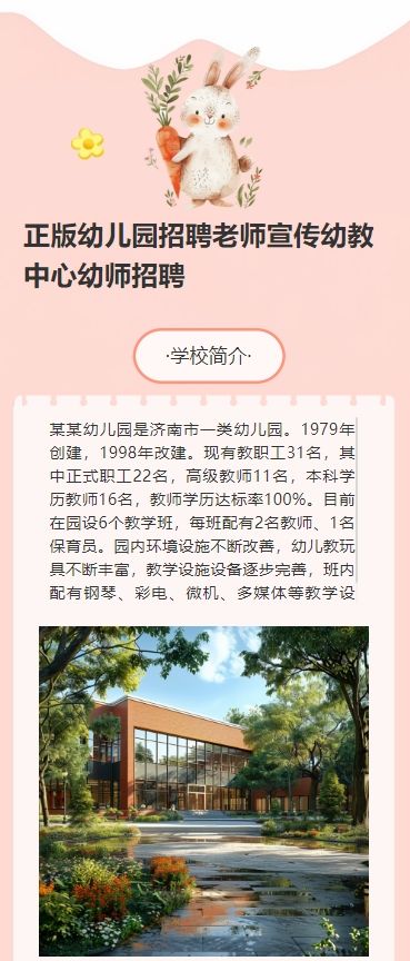 商用正版幼儿园招聘老师宣传幼教中心幼师招聘
