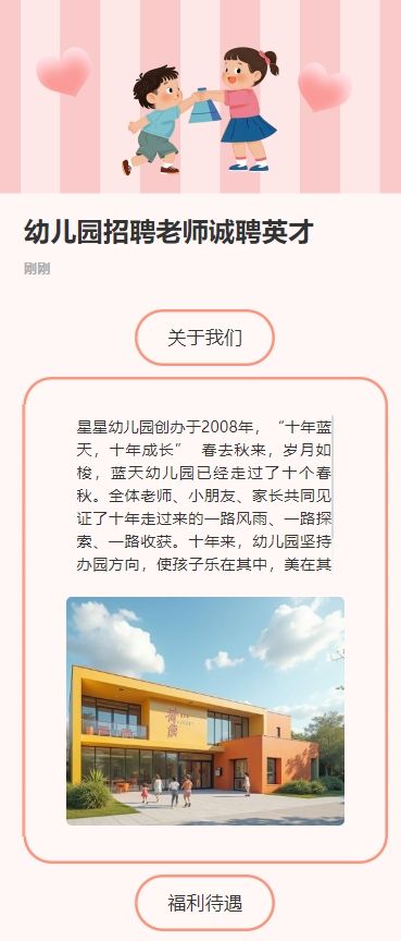 幼儿园招聘老师诚聘英才