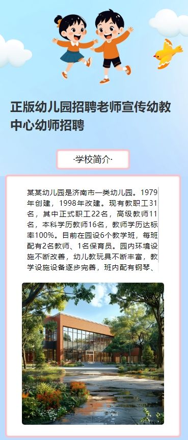 商用正版幼儿园招聘老师宣传幼教中心幼师招聘