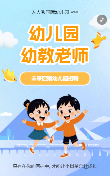 幼儿园招聘啦保育员招聘幼师招聘