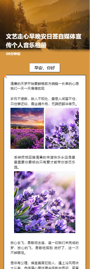 文艺走心早晚安日签自媒体宣传个人音乐相册
