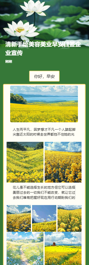 清新手绘美容美业早安日签企业宣传