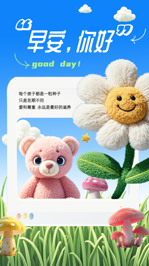 清新卡通花朵早晚安日签自媒体宣传个人音乐相册