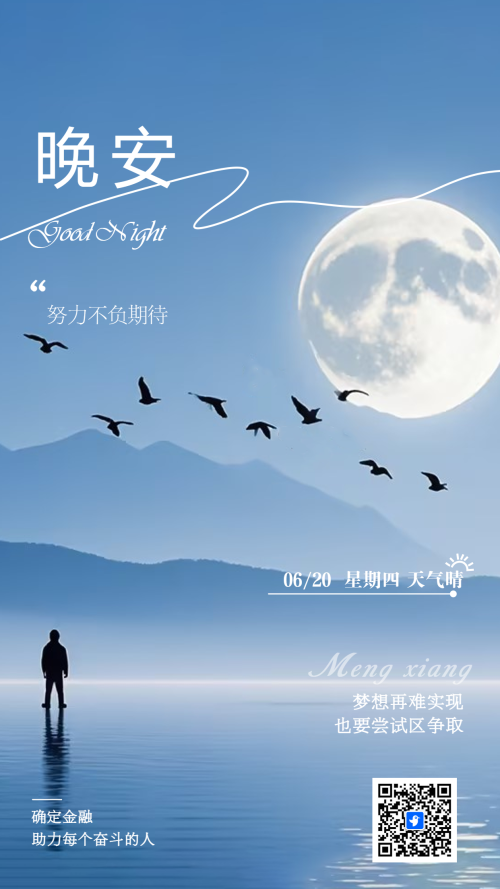 走心文艺早晚安日签自媒体宣传个人音乐相册
