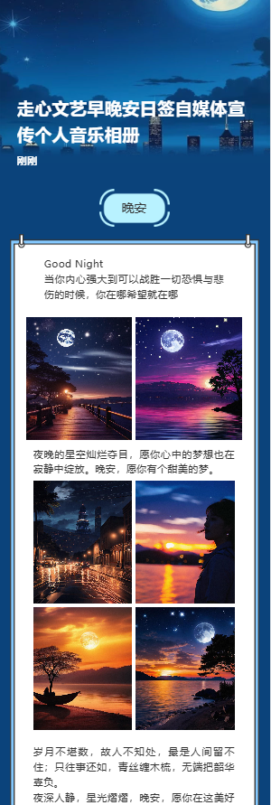 走心文艺早晚安日签自媒体宣传个人音乐相册