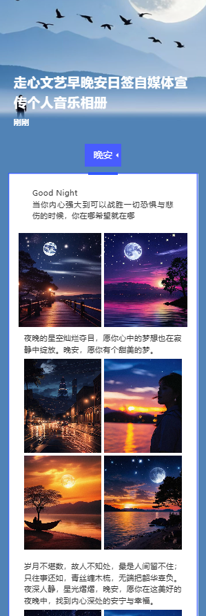 走心文艺早晚安日签自媒体宣传个人音乐相册