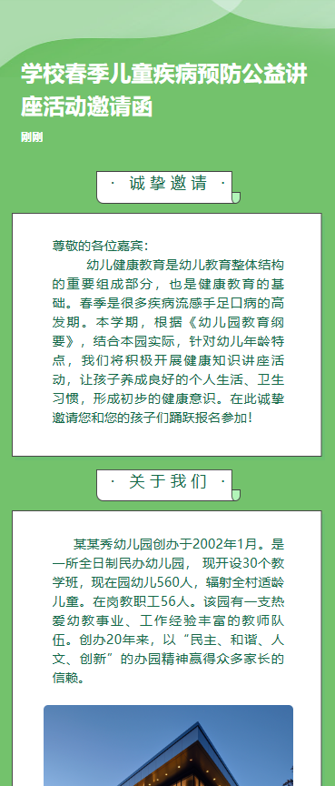 幼儿园疾病预防科普疾病预防指南