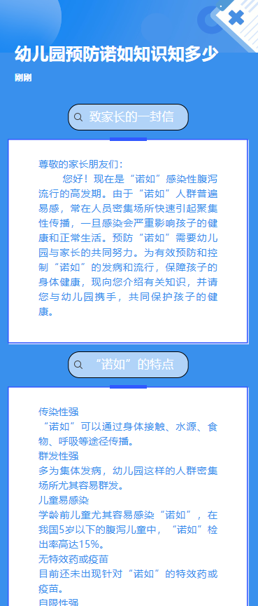 幼儿园疾病预防科普疾病预防指南