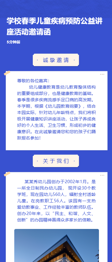 幼儿园疾病预防科普疾病预防指南