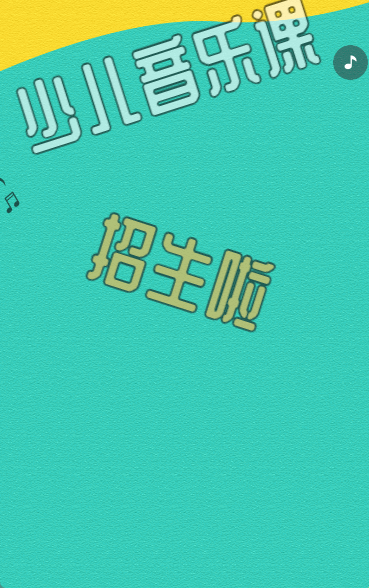 少儿兴趣培训机构声乐兴趣班招生