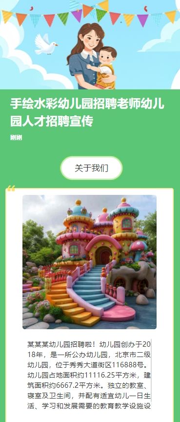 卡通幼儿园招聘老师幼儿园人才招聘宣传